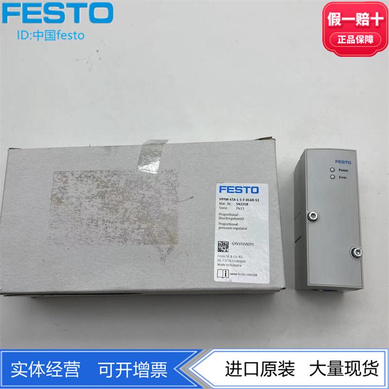 费斯托FESTO比例压力阀 542218 542221 VPPM-6TA-L-1-F-0L6H-S1