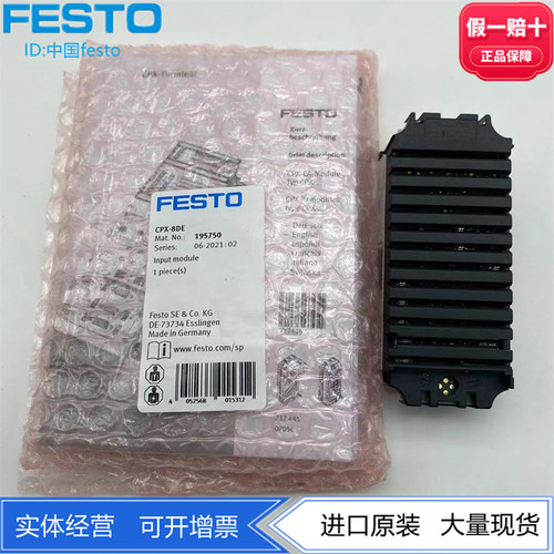 德国进口FESTO费斯托阀岛输入模块CPX-8DE 195750 现货 正品库存