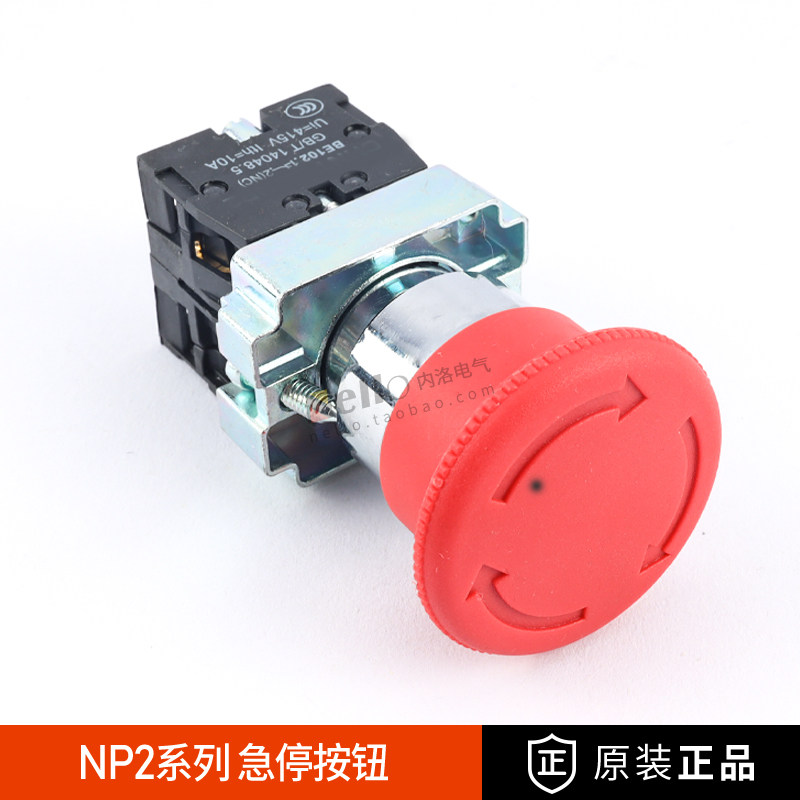 正泰金属急停按钮开关22mm自锁1常闭蘑菇头电源停止NP2-BS542
