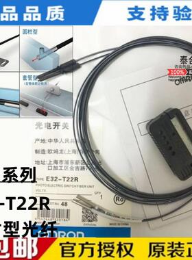 全新库存现货 E32-T22R  Φ2圆柱对射型光电开关光纤传感器探头2M