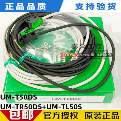全新TAKEX竹中 对射光电开关UM-T50DS  UM-TR50DS+UM-TL50S传感器