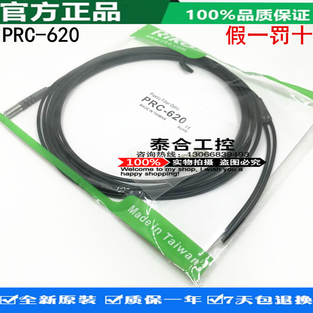 全新库存现货正品力科RIKO光纤传感器 PRC-620 PRC-410-I