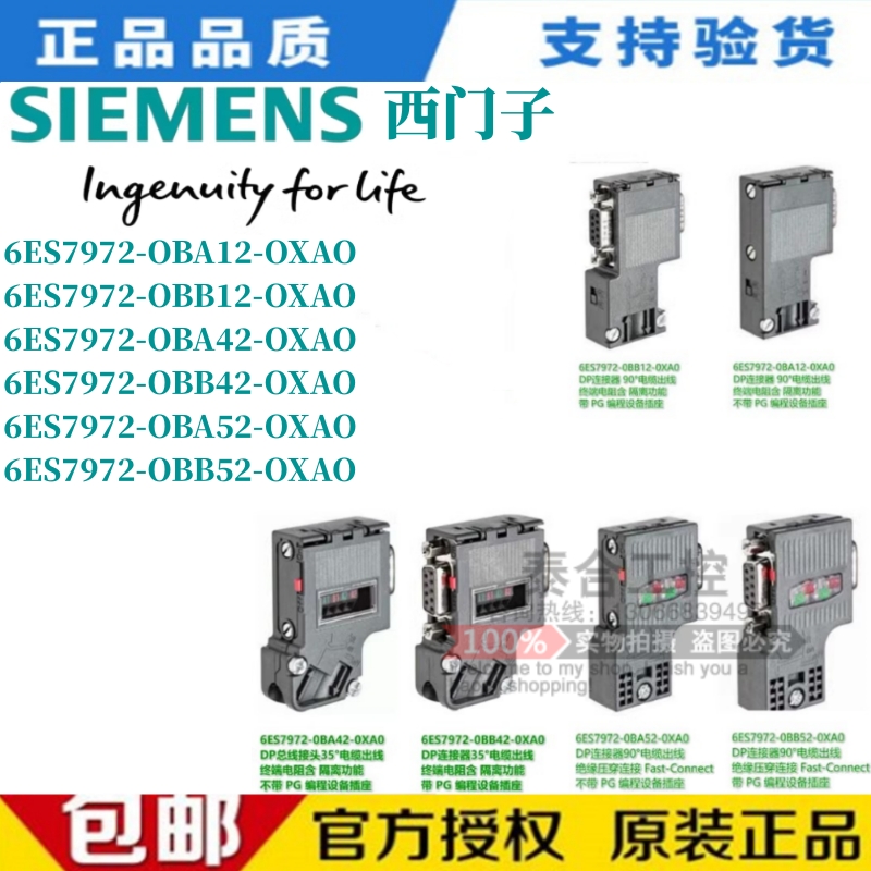 西门子6ES7972-OBA12/42/52/OBB12/42/52-OXAO通讯数据总线连接器