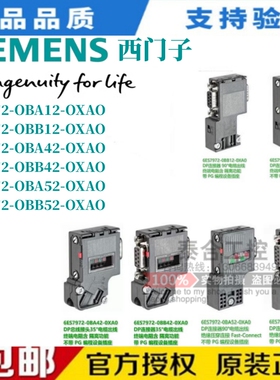 西门子6ES7972-OBA12/42/52/OBB12/42/52-OXAO通讯数据总线连接器