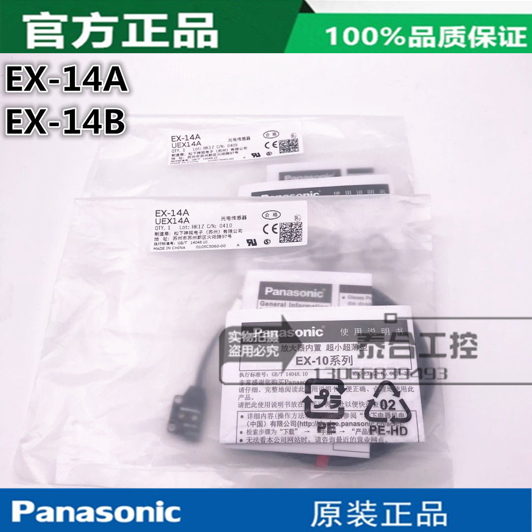 全新现货正品松下神视 EX-14A EX-14B 质保1年