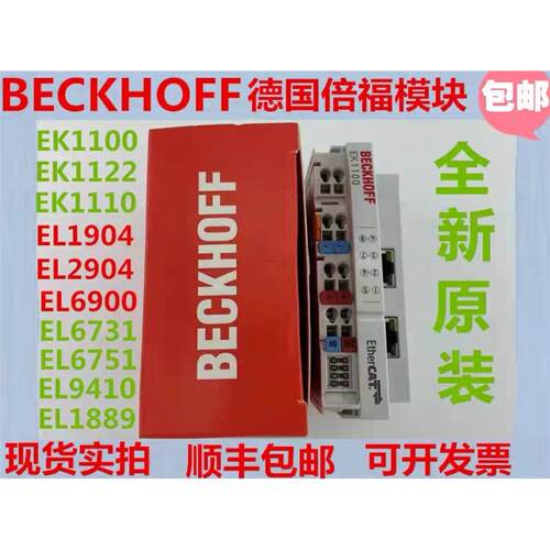 BECKHOFF倍福模块1100EL