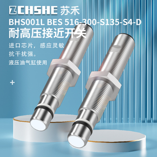 BHS001L苏禾牌BES S135 300 D插件耐高压PNP常开接近开关 516
