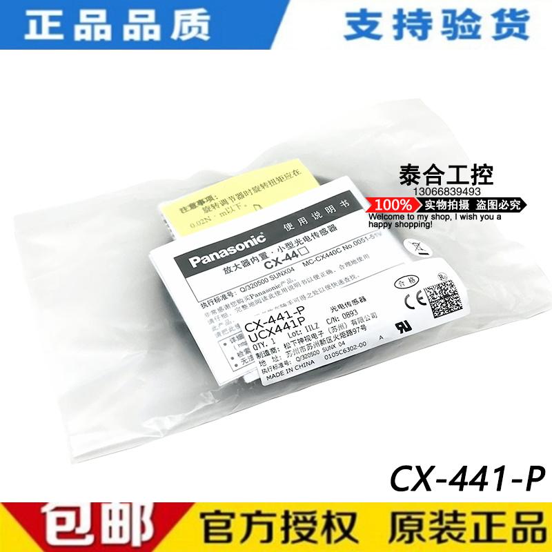 全新库存现货松下神视 CX-441-P PNP型 光电开关传感器 质保一年