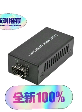 千兆一光一电迷你光纤收发器模块可选袖珍光电转换器SFP接口5