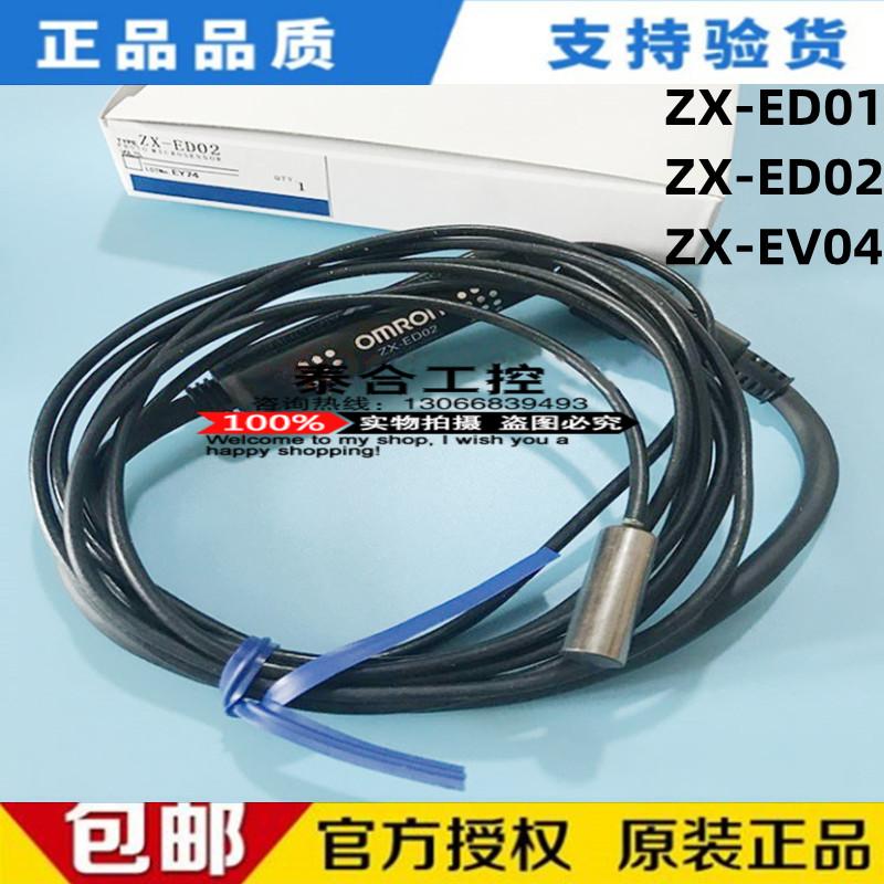 全新库存现货正品 智能传感器 ZX-ED01  ZX-ED02  ZX-EV04 光电放