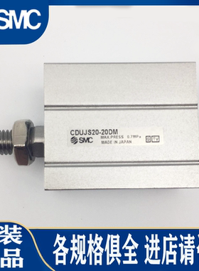 SMC气缸CDUJS/CUJS20/16/12-8D/10D/15D/20D/25D/30D/35D/40D DM