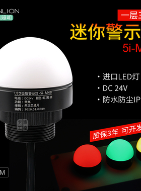 迷你警示灯半球形M4B 半圆三色信号灯LED红绿黄DC12V防水防尘CE