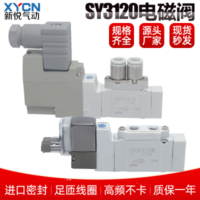 电磁阀SY3120-5LZD-M5/6LZE/4MZE/LO/GZD/3H/DZD/DD/5LOU-C4/C6-Q
