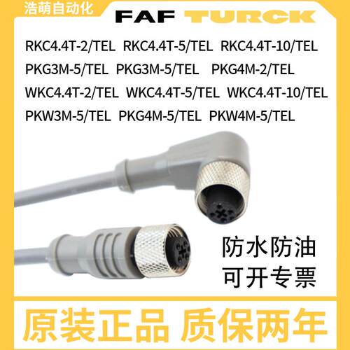 RKC4.4T-2/TEL WKC4.4T-5/TEL PKW3M-2/TEL PKG4M-5/TEL 插头线