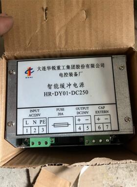 智能缓冲电源HR-DY01-DC250  全新带包装盒议价