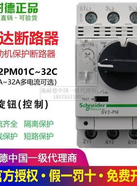 施耐德马达断路器GV2PM01C~32C -03040506C08C10C14C16C20C21议价