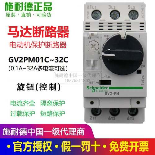 施耐德马达断路器GV2PM01C~32C -03040506C08C10C14C16C20C21议价