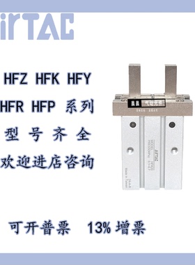 亚德客平行夹爪手指气缸 HFP/HFR/HFZ/HFK/HFY10/16/20/25/32/40