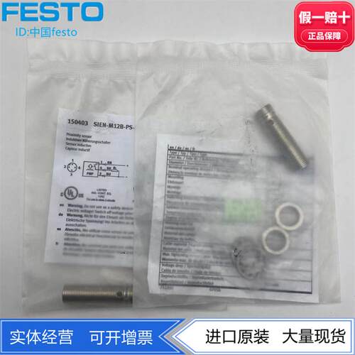 FESTO费斯托PNP常开电感式传感器SIEN-M12B-PS-S-L 150403 现货