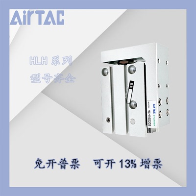 AirTac亚德客侧轨型滑台气缸HLH6/10X5X10X15X20X25X30X40X50S