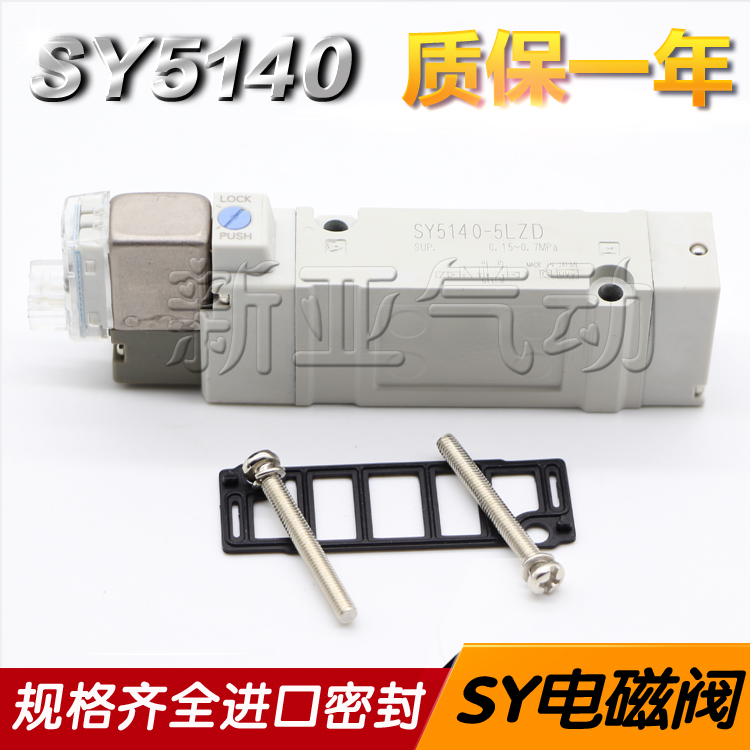优电磁阀SY5140-5LZD/DZD/6MZD/5LOZ/4GZD/LZE/3MZE/DD-02/5140R
