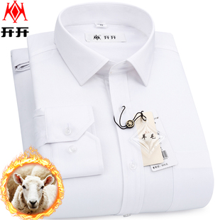 开开冬季男士白色保暖衬衫商务正装加绒加厚职业装工作服免烫衬衣