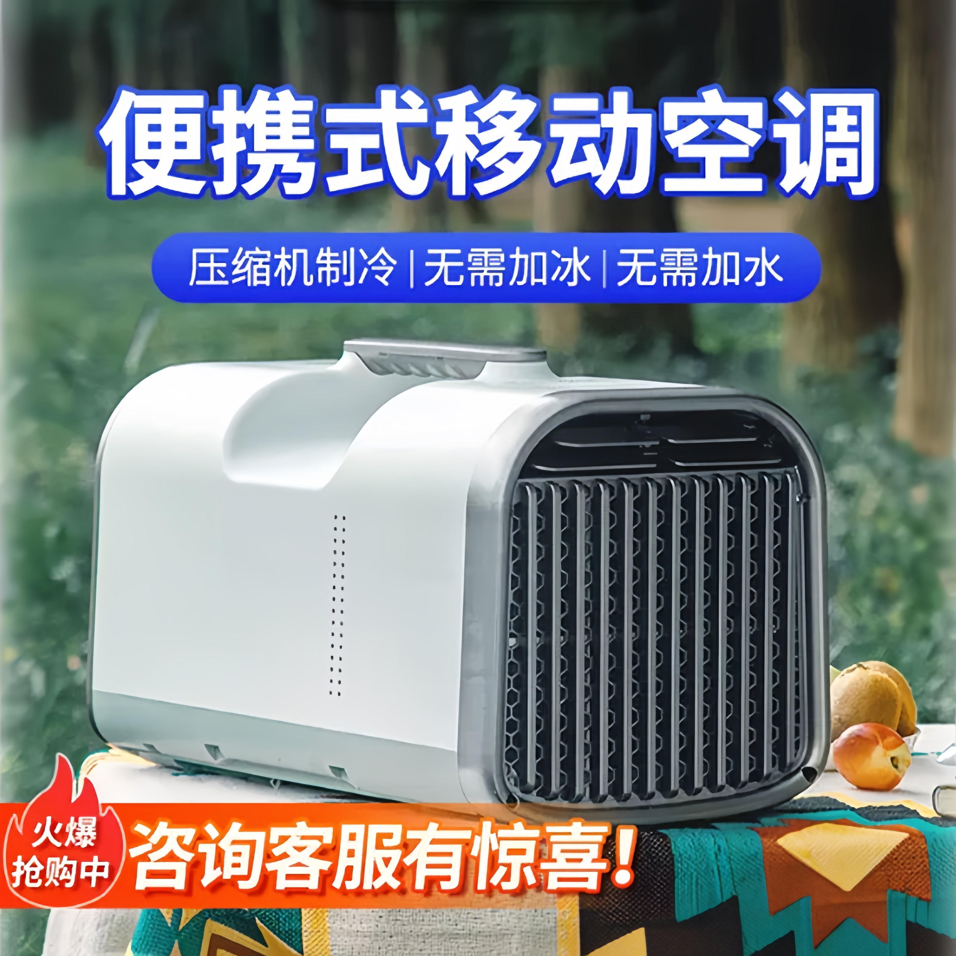 蚊帐空调蚊帐式移动制冷户外单冷压缩机小型帐篷专用一体机小空调