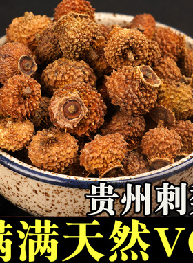 贵州刺梨干果500克特产新鲜野外生长干刺梨果茶果干泡刺梨酒泡茶