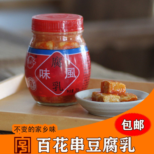 贵州特产安顺豆腐乳调味百花串