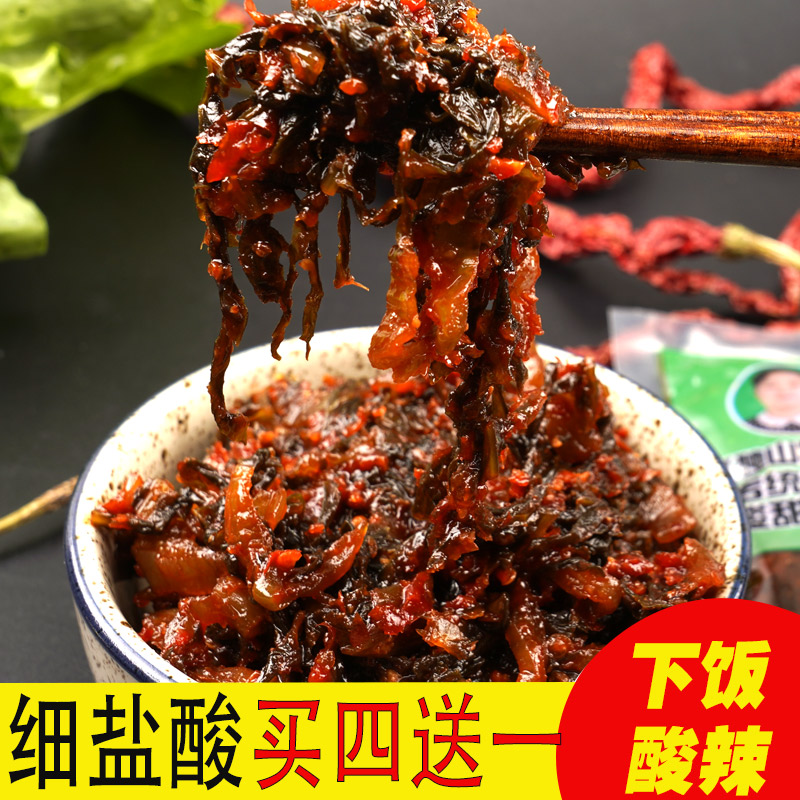 买四送一饶妹独山细叶做盐酸菜