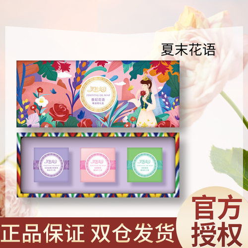 伊帕尔汗精油皂洁面沐浴福利礼盒