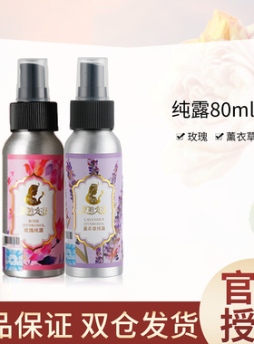 伊帕尔汗新疆薰衣草玫瑰纯露80ml喷雾保湿爽肤水补水花水官方正品