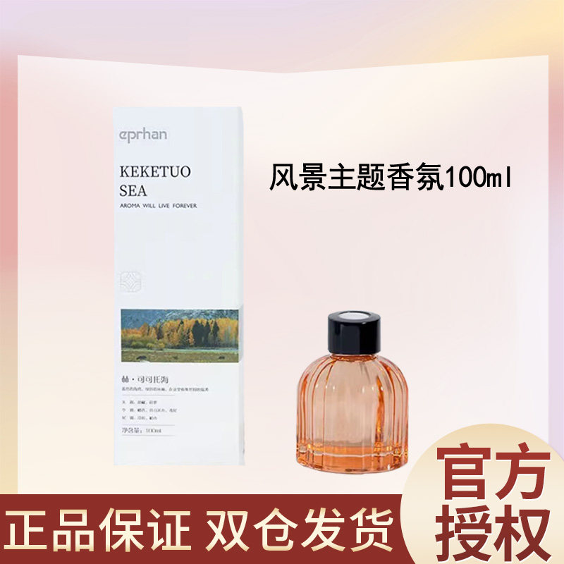伊帕尔汗香薰精油新疆无火