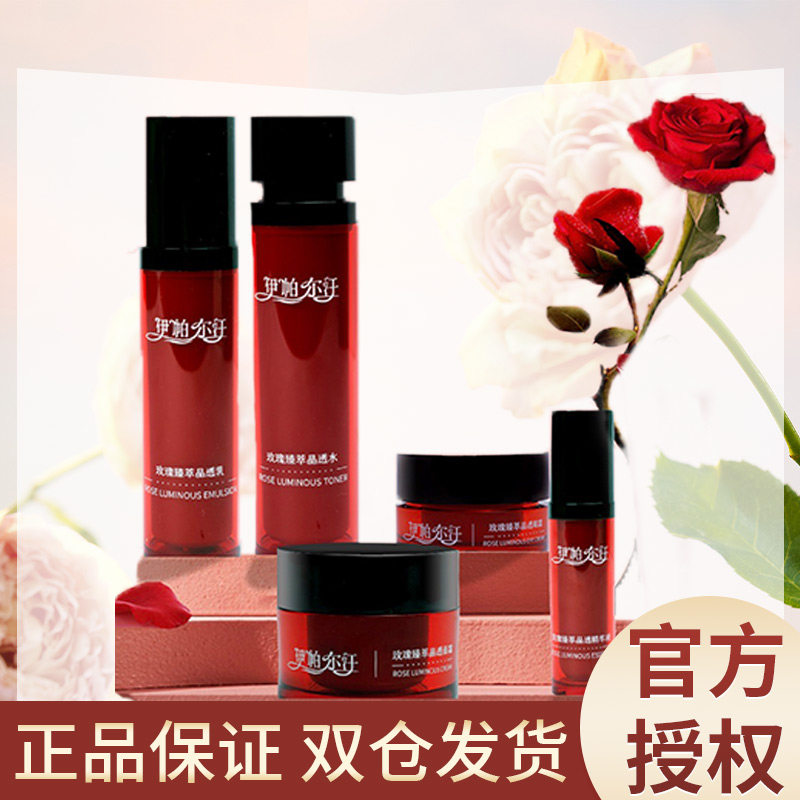 伊帕尔汗玫瑰精油水乳液精华液面霜洁面乳眼霜春季保湿节日送礼盒