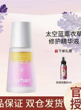 精华油薰衣草伊帕尔汗干性肌肤