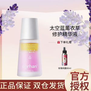 精华油薰衣草伊帕尔汗干性肌肤