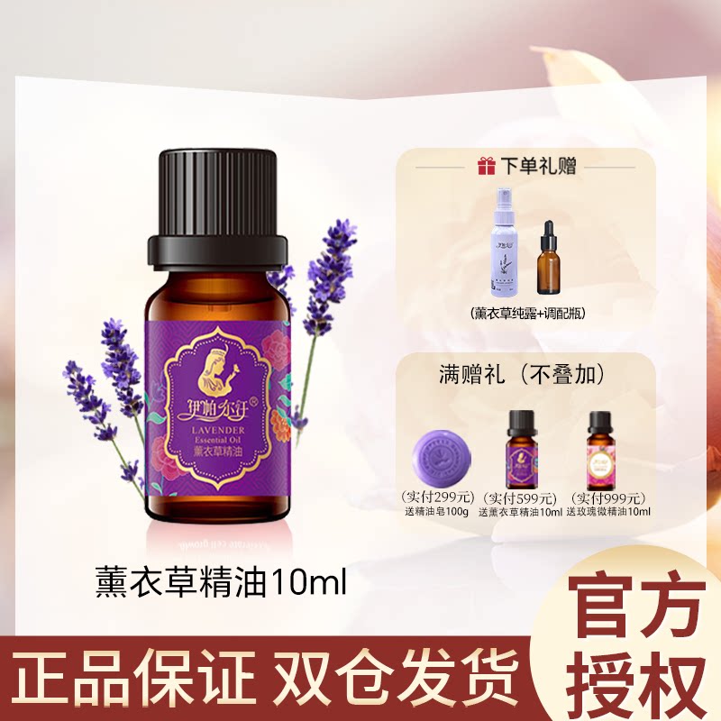 新疆特产伊帕尔汗天然薰衣草单方精油护肤按摩香薰福利品送礼正品
