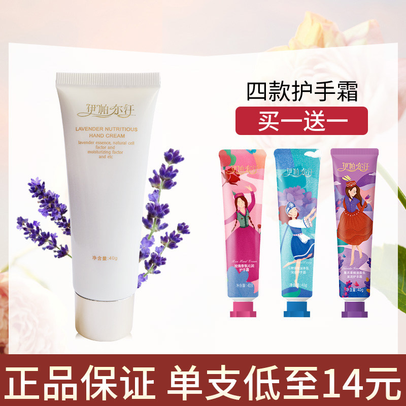 伊帕尔汗薰衣草精油护手霜滋润补水嫩肤玫瑰马鞭草春季买一送一