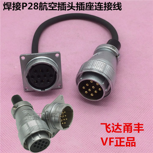 焊接甬丰VF航空插头线P28-2 3 4 5 8 10 12 14 16 19 20 24 26芯