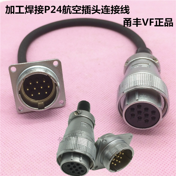 加工P24飞达甬丰VF 航空插头线插座线6 10 12针19芯连接器 PLS24
