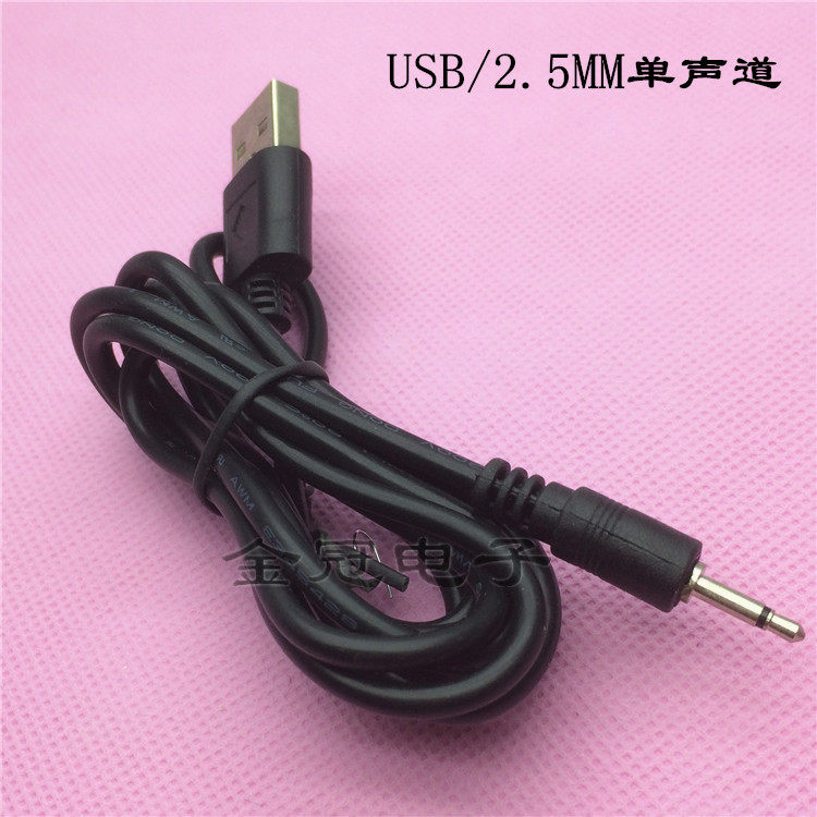 2.5MM单声道转USB充电数据连接线1节触极2.5mm音频圆头音箱音响