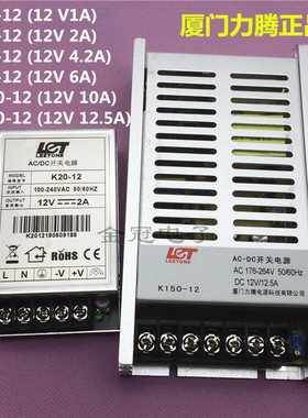 12V1A2A4.2A6A10A12.5A厦门力腾LED电源K10/20/50/70/120/150-12