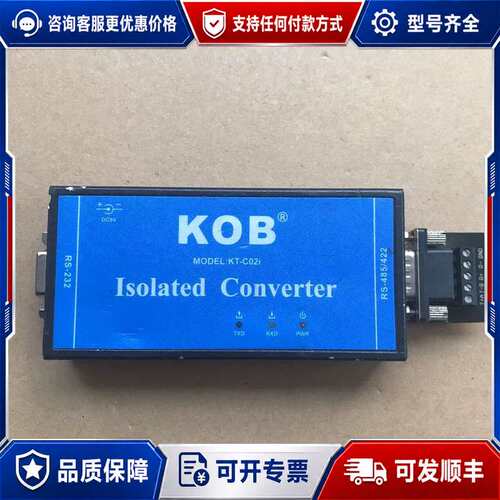 议价KOB KT-C02i RS-232转RS-485/422隔可维修