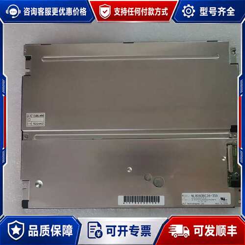 议价显示屏液晶屏NL8060BC26-35D NL806可维修