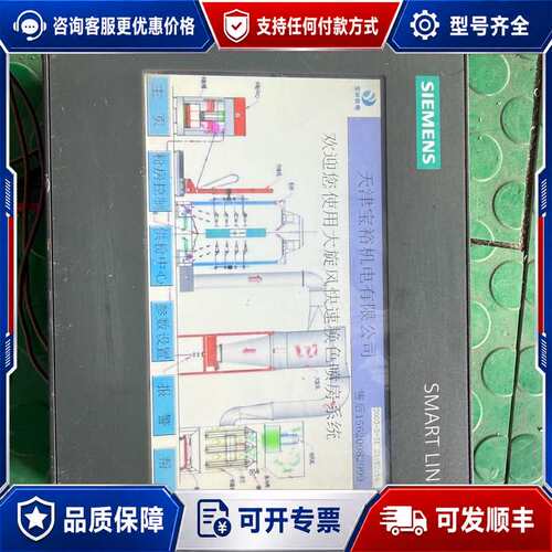 议价西门子触摸屏SMART LINE 6AV6 648 0dc1可维修