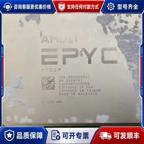 议价AMD EPYC 7702P可维修