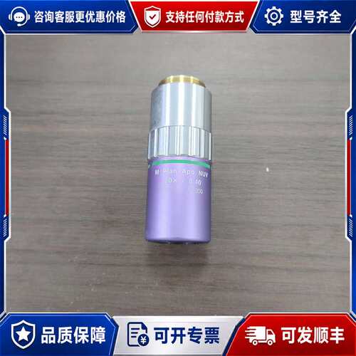 议价Mitutoyo三丰M Plan Apo NUV 20X/0可维修