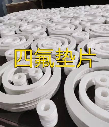 四氟垫片南京美标法兰垫非标DN50