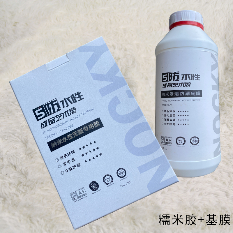 辅料墙纸壁纸日本胶环保糯米胶湿胶粘贴剂免胶粉胶水基膜套装