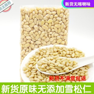 俄罗斯雪松仁无壳松仁袋装 费 250g 原味松仁 松子仁 松仁 免邮 新货